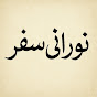 Noorani Safar logo