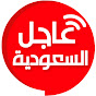 نافذة أخبار السعودية logo