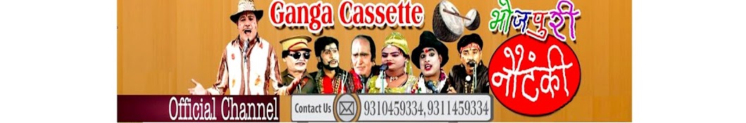 Ganga Cassette ইউটিউব চ্যানেল অ্যাভাটার
