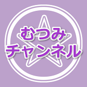 タロット占い むつみチャンネル