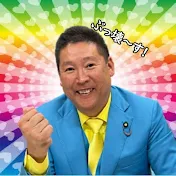立花孝志の立ち話