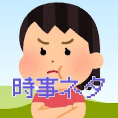 時事ネタアイコン画像