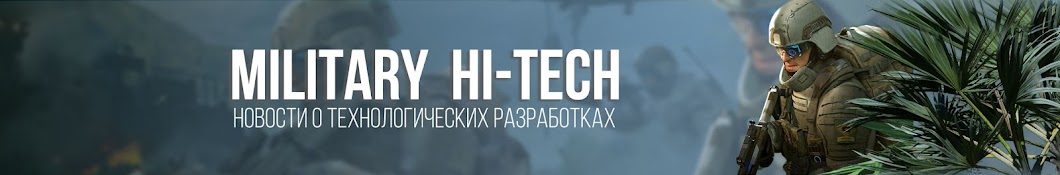 Military Hi-Tech YouTube channel avatar
