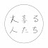 8vRt2q7shFo-channel-avatar-大喜る人たち〈大喜利動画〉