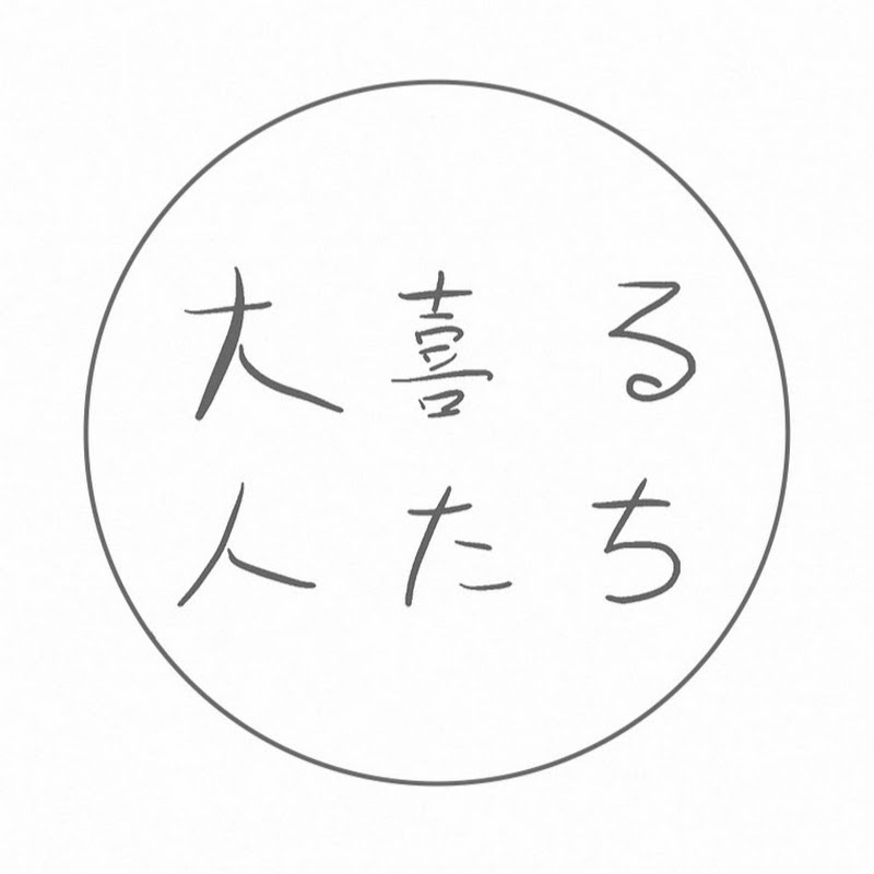 大喜る人たち〈大喜利動画〉