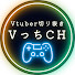 hTKhLbiLUO8-channel-avatar-Vっちch(Vtuber切り抜き)