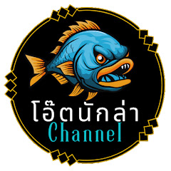 โอ๊ตนักล่า Channel