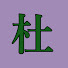 9L8nzG0i8lw-channel-avatar-杜若のアーカイブ保管庫