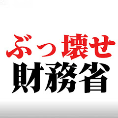 財務省から国民を守る党アイコン画像