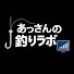 IVVzhBxtr2w-channel-avatar-あっさんの釣りラボ