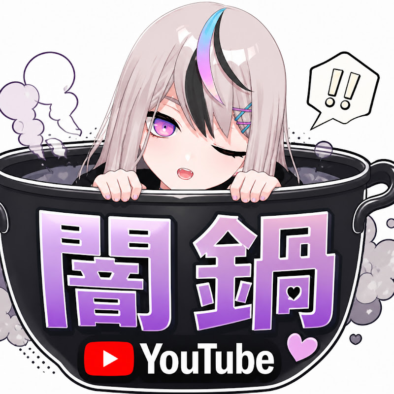 闇鍋ch