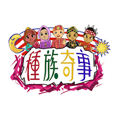 種族奇事アイコン画像