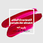 paradis dar almakam - @paradisdaralmakam - Youtube
