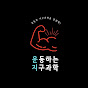 운동하는지구과학