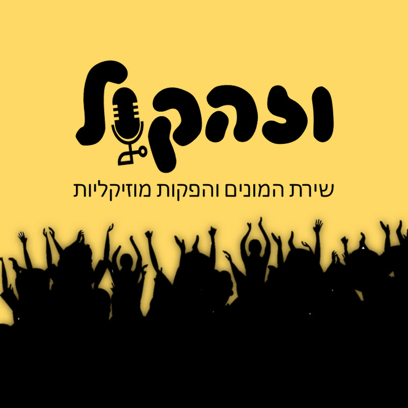 וזה הקול, שירת המונים והפקות מוזיקליות 
