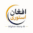 BZp5b1qGoIE-channel-avatar-Afghan Story AI