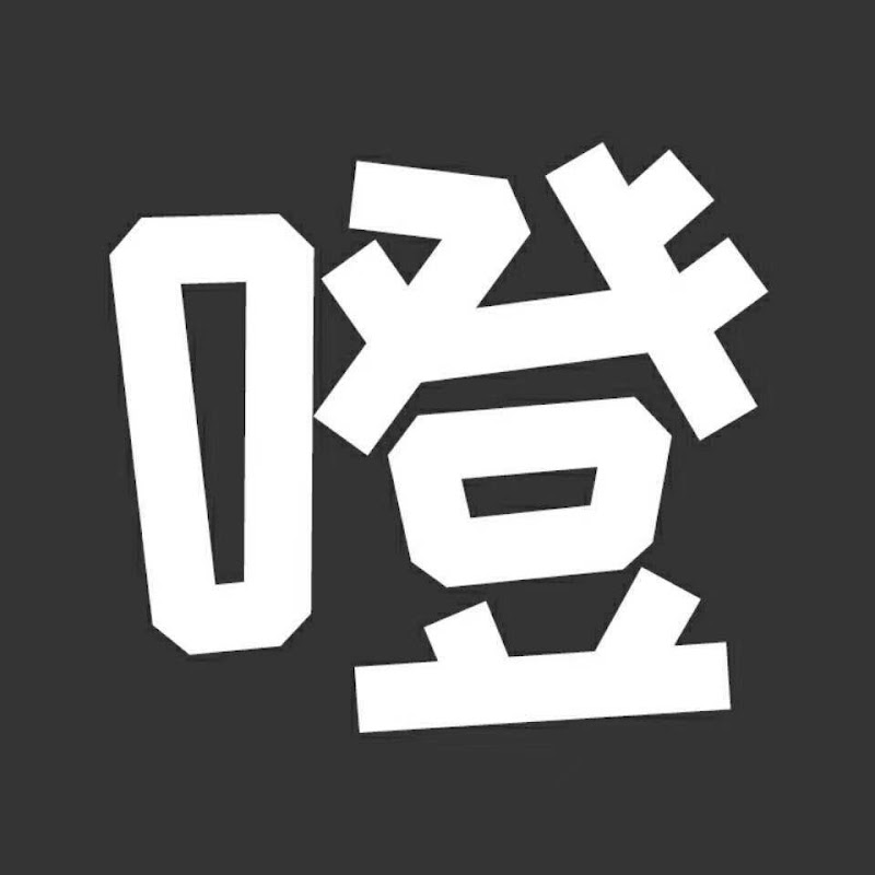 噔噔悬疑社 Logo