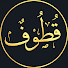 _ES9a1l_m1k-channel-avatar-قطوف