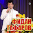 Фидан Гафаров - Topic