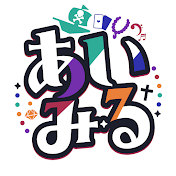 あいみる【公式】