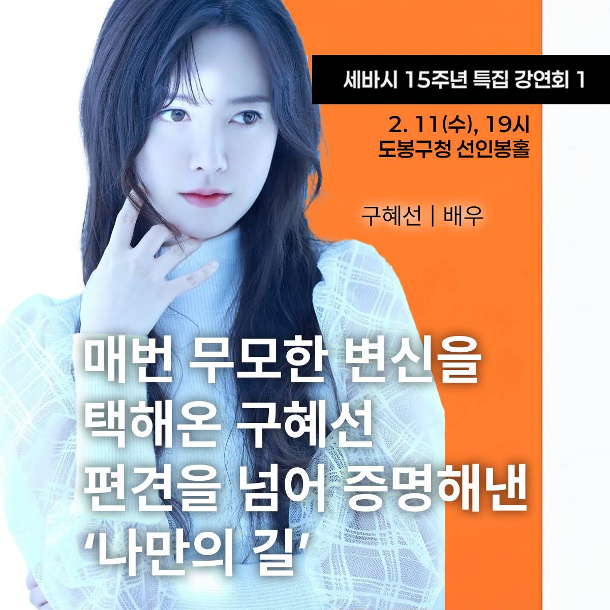 Post from 세바시 강연 Sebasi Talk
