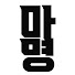 HrWA9K6RJqA-channel-avatar-마인드 명리