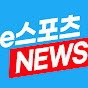 e스포츠 뉴스 썸네일