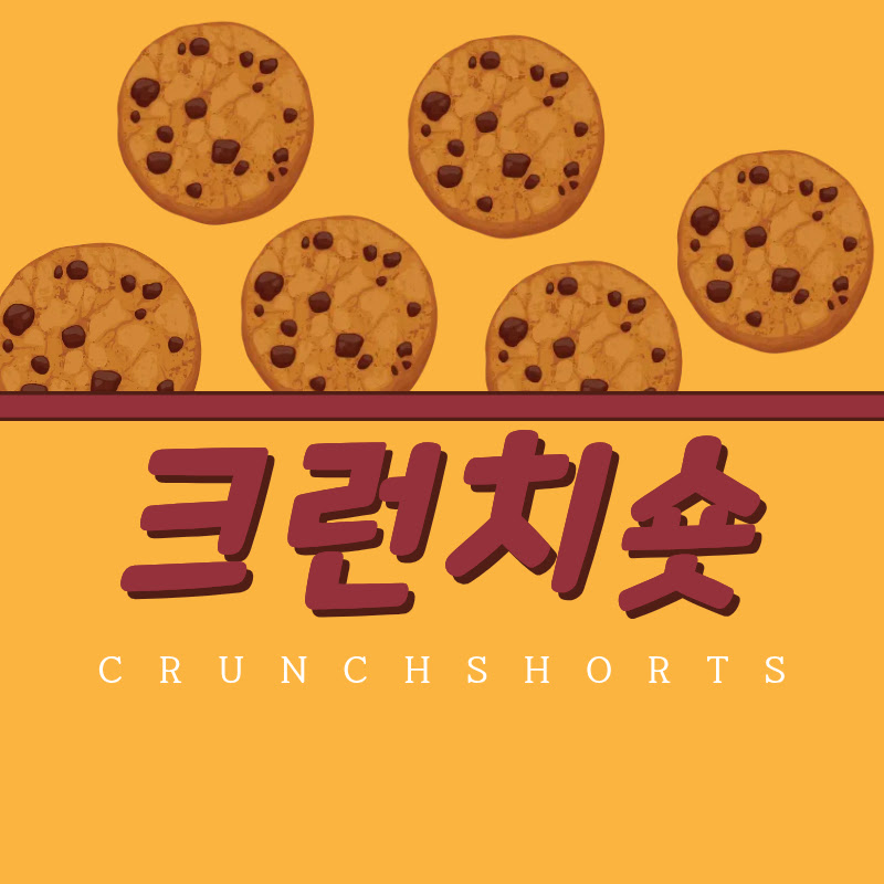 크런치숏