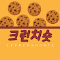 크런치숏