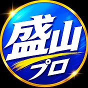 盛山プロダクション