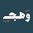 mNMNq-gKsJM-channel-avatar-إذاعة وهج and أحمد الشقاع || Ahmad alshaqaa