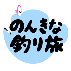 のんきな釣り旅~自由に生きたいヨジャ~