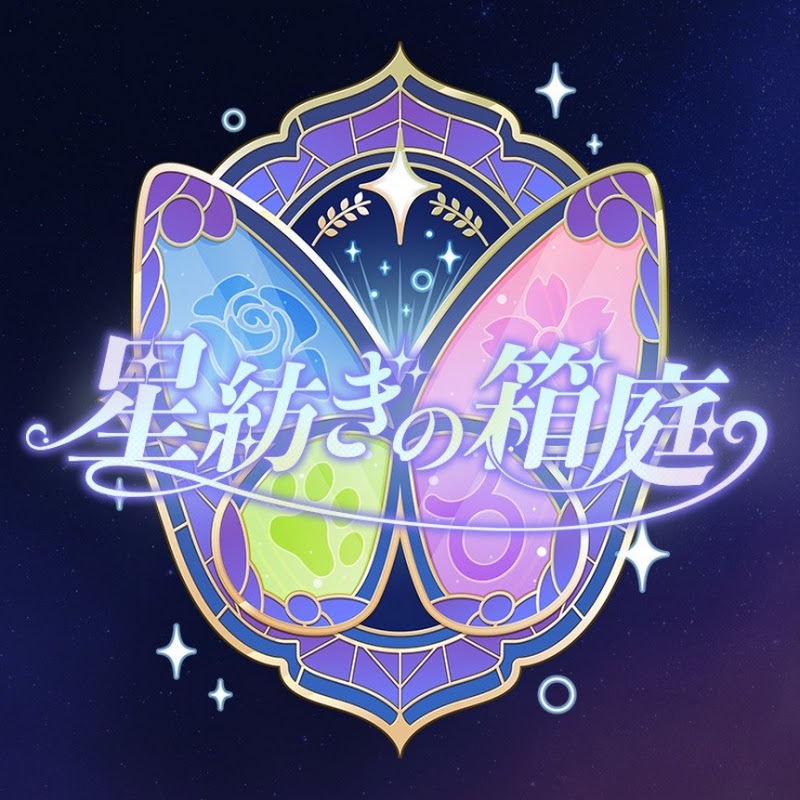 星紡ぎちゃんねる