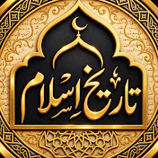 Tareekh E Islam
