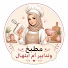OBKCef5NDgY-channel-avatar-مطبخ أم إبتهال
