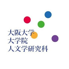 大阪大学大学院人文学研究科アイコン画像