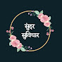 SUVICHAR Image Thumbnail