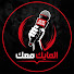 N_7joP2OpTE-channel-avatar-المايك معك 