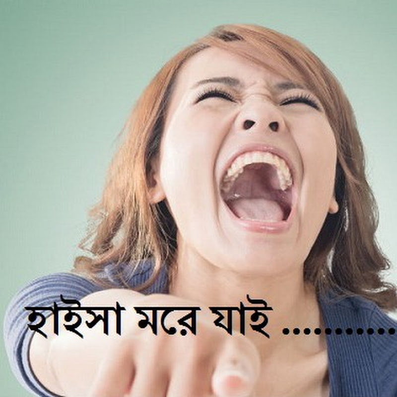 না হাসলে MB ফেরত