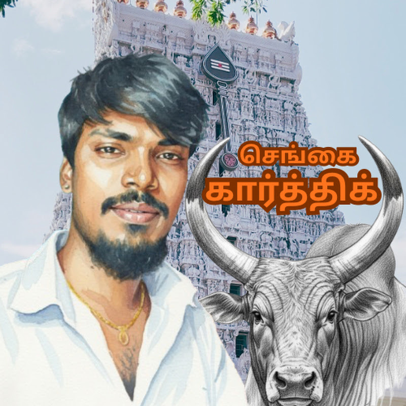 செங்கை கார்த்திக்