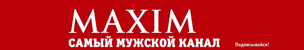 MAXIM Russia YouTube channel avatar