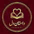 cZb8zjuEbmg-channel-avatar-Dastan-e-Dil