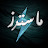 مستر سعود MrSaud