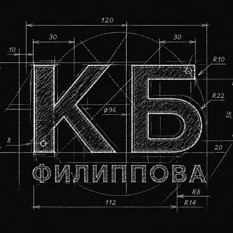 КБ Филиппова