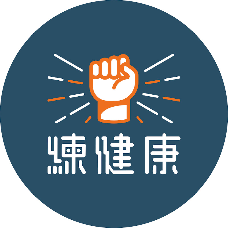 練健康 LKK Wellness YouTube 頻道頭像