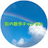h9re8GU0sfM-channel-avatar-街の散歩チャンネル