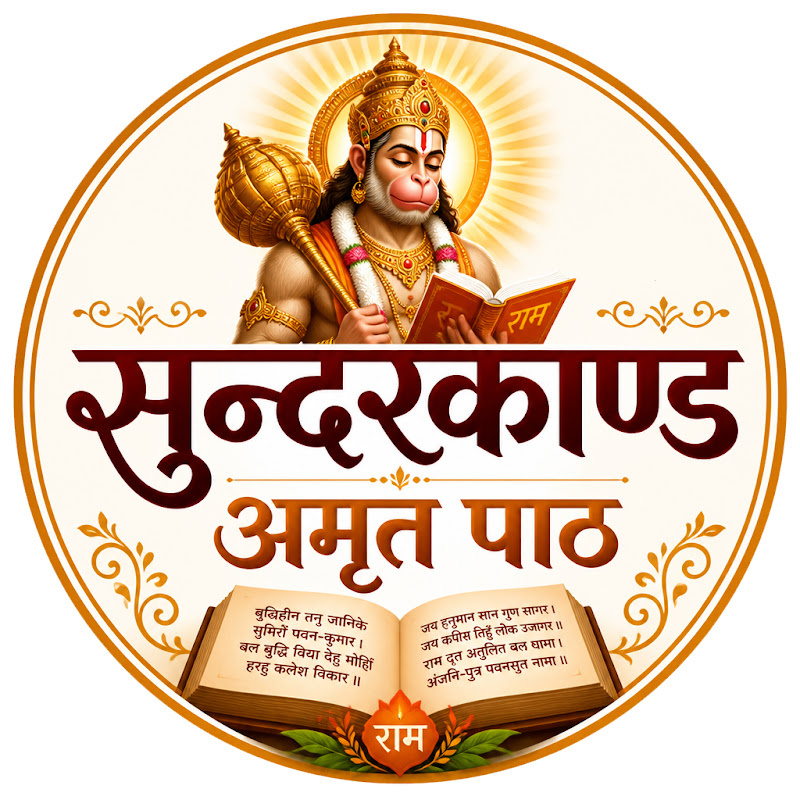 Amrit Path Sunderkand