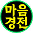 1yYhGn0cxnw-channel-avatar-마음경전