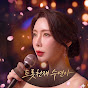 트로트가 좋아서