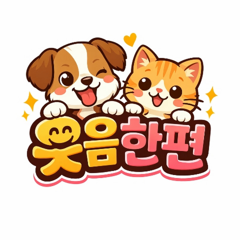 웃음한편. avatar